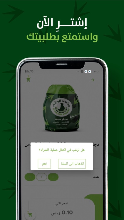 Alwashim Poultry screenshot-3