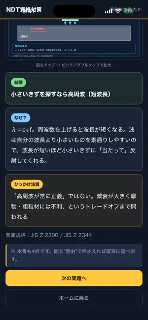 NDT資格対策 過去問演習 screenshot 1