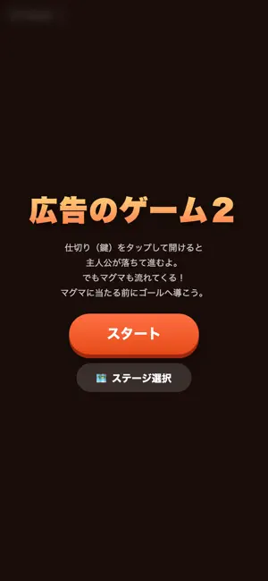 広告のゲーム２ screenshot 2