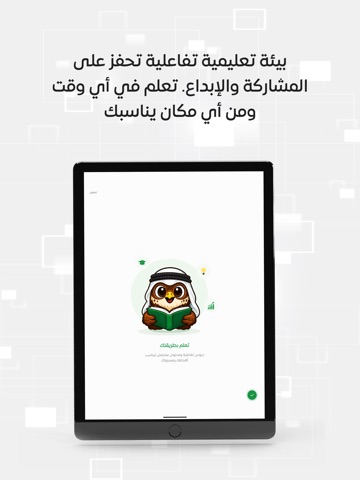 Elmadrasah.com | المدرسة.كوم iPad screenshot 2