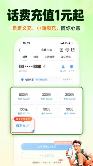 中国移动（手机营业厅） screenshot 2