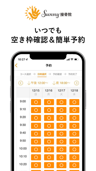 Sunny接骨院 公式アプリ screenshot