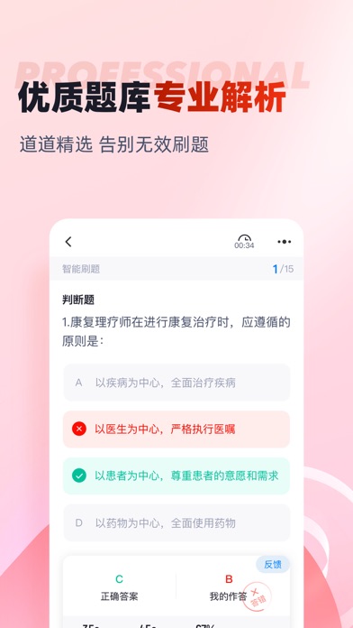 中医康复理疗师考试聚题库 Screenshot