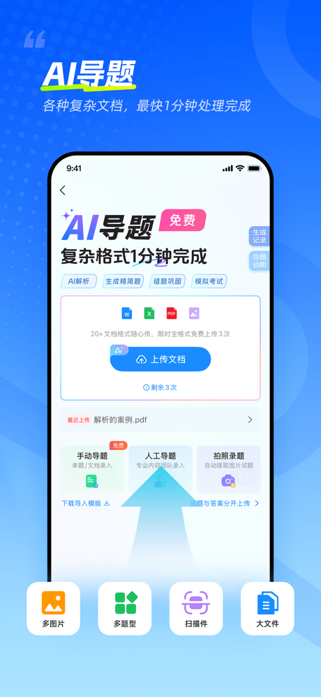 考试宝极速版 screenshot 4