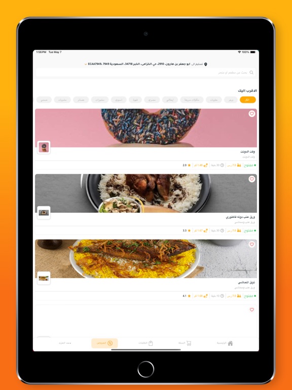 SAHM iPad screenshot 4 - Food & Drink app