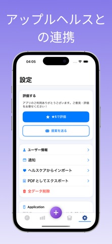 血糖値記録 SugarNote のスクリーンショット