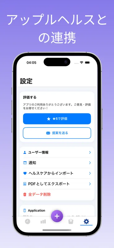 血糖値記録 SugarNote screenshot 10 of 10