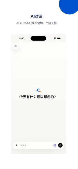 悟空AI CRM screenshot 1