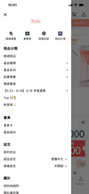 Avène HK screenshot 1