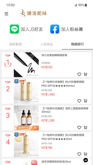 JS婕洛妮絲美妝保養 Screenshot