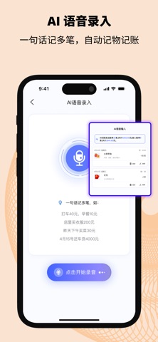 妥妥记物·记账 screenshot
