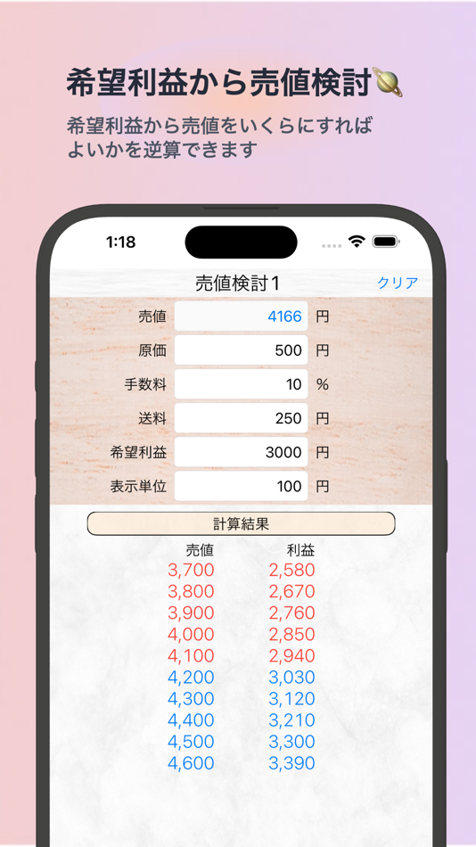 #2. シンプル利益計算&売値検討 (iOS) By: Takahiro Yoshii