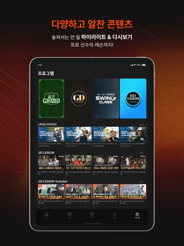 SPOTV NOW Golf(스포티비 나우 골프) iPad screenshot 3