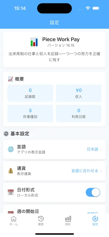 工賃メモ・出来高給与計算日報統計レポート助手アプリ版 screenshot 5 of 5