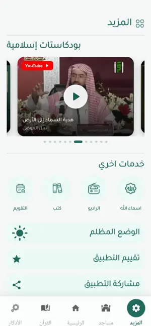 يقين | القرآن والأذكار screenshot 4