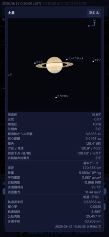 Astrarium アストラリウム のスクリーンショット