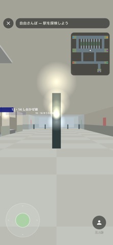 カイサツダッシュ - 改札さがし3D screenshot 3