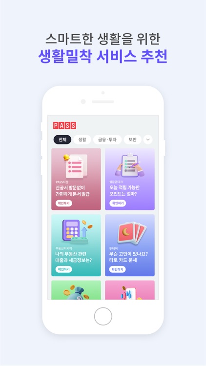 PASS by KT screenshot-5