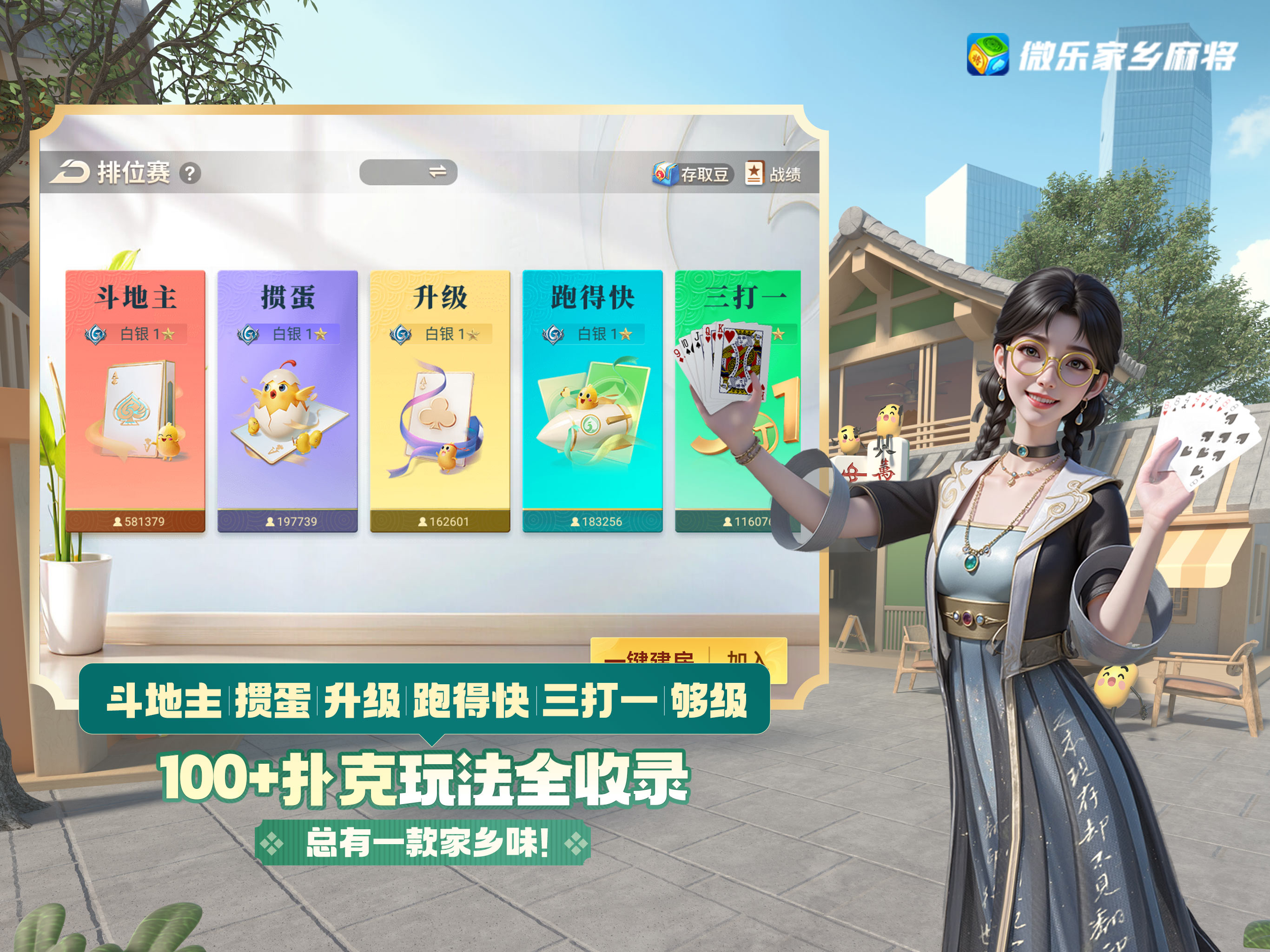 微乐家乡麻将移动版-地方棋牌玩法大全