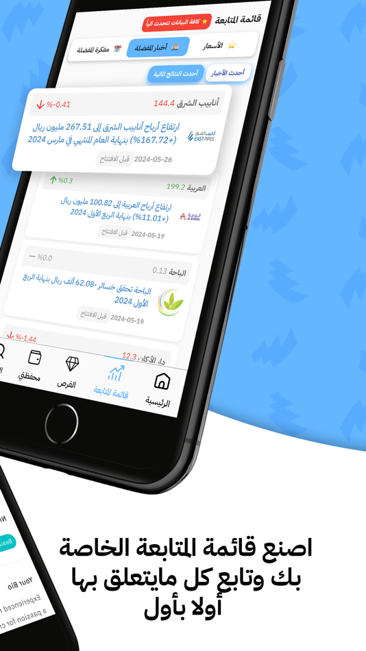 #2. قوائم - بيانات وتحليلات الأسهم (iOS) 由: Qwaim App