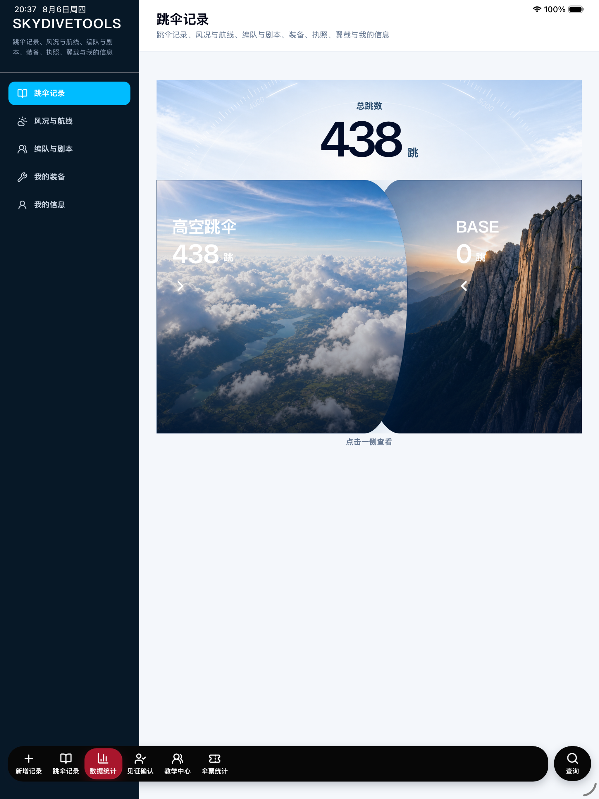 SKYDIVETOOLS screenshot 11
