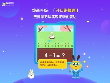 数感星球-计算训练数感启蒙好帮手 iPad screenshot