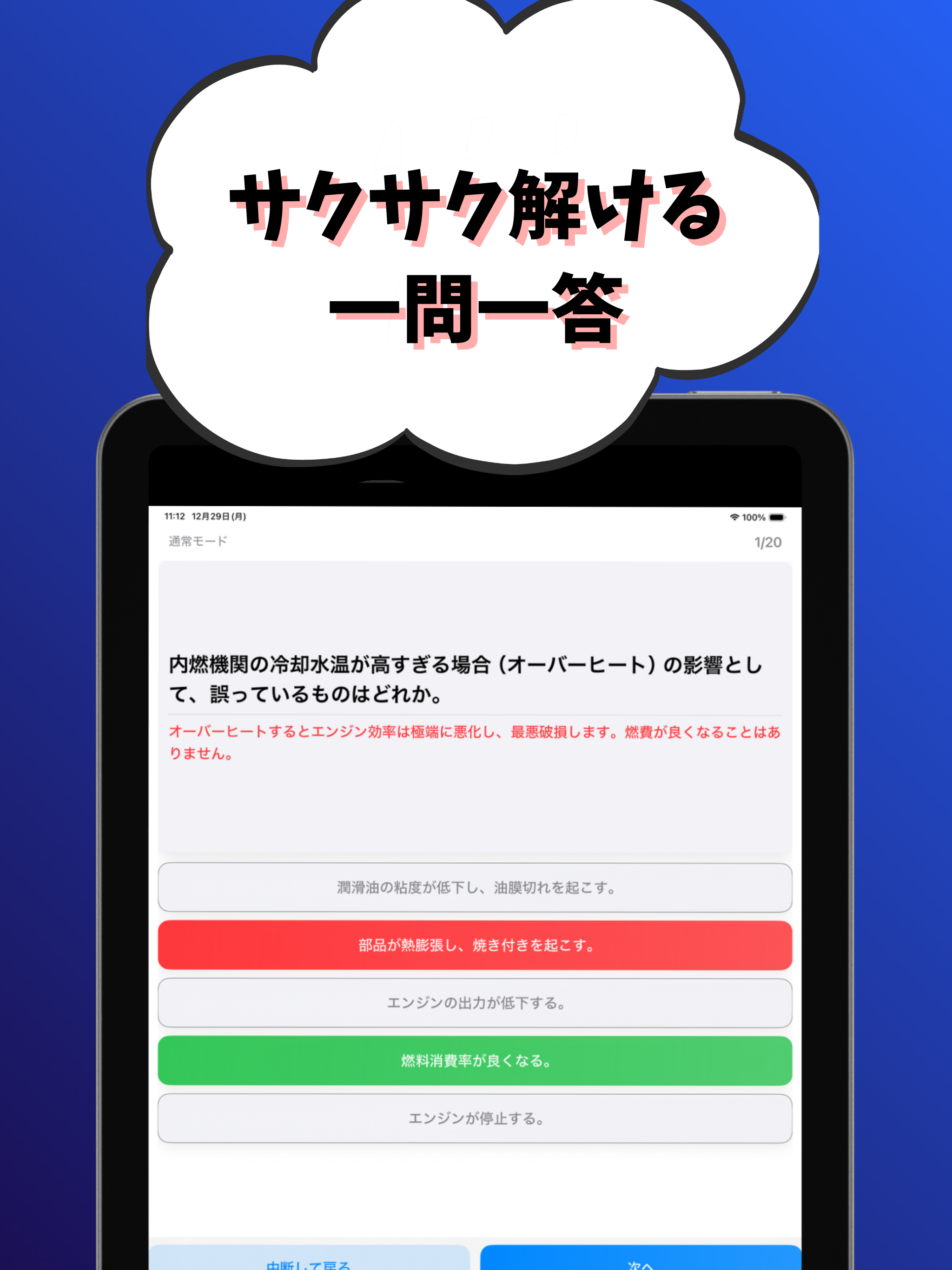 揚貨装置運転士-試験対策-国家資格 screenshot 9
