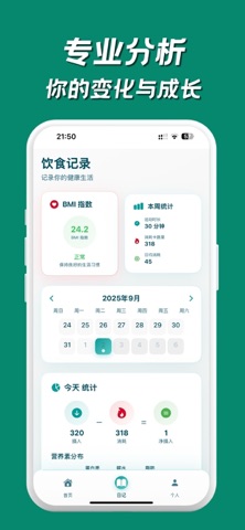 卡路里计算器：AI拍照饮食记录、减肥轻断食、健身健康减脂 screenshot