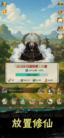 慢慢成仙 screenshot