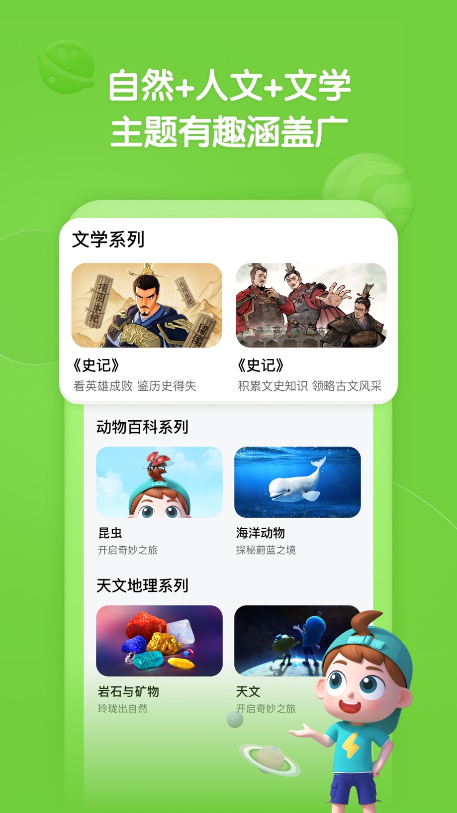 斑马百科 截图