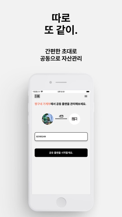 빌리 - 공유가계부 | 커플가계부 screenshot-3