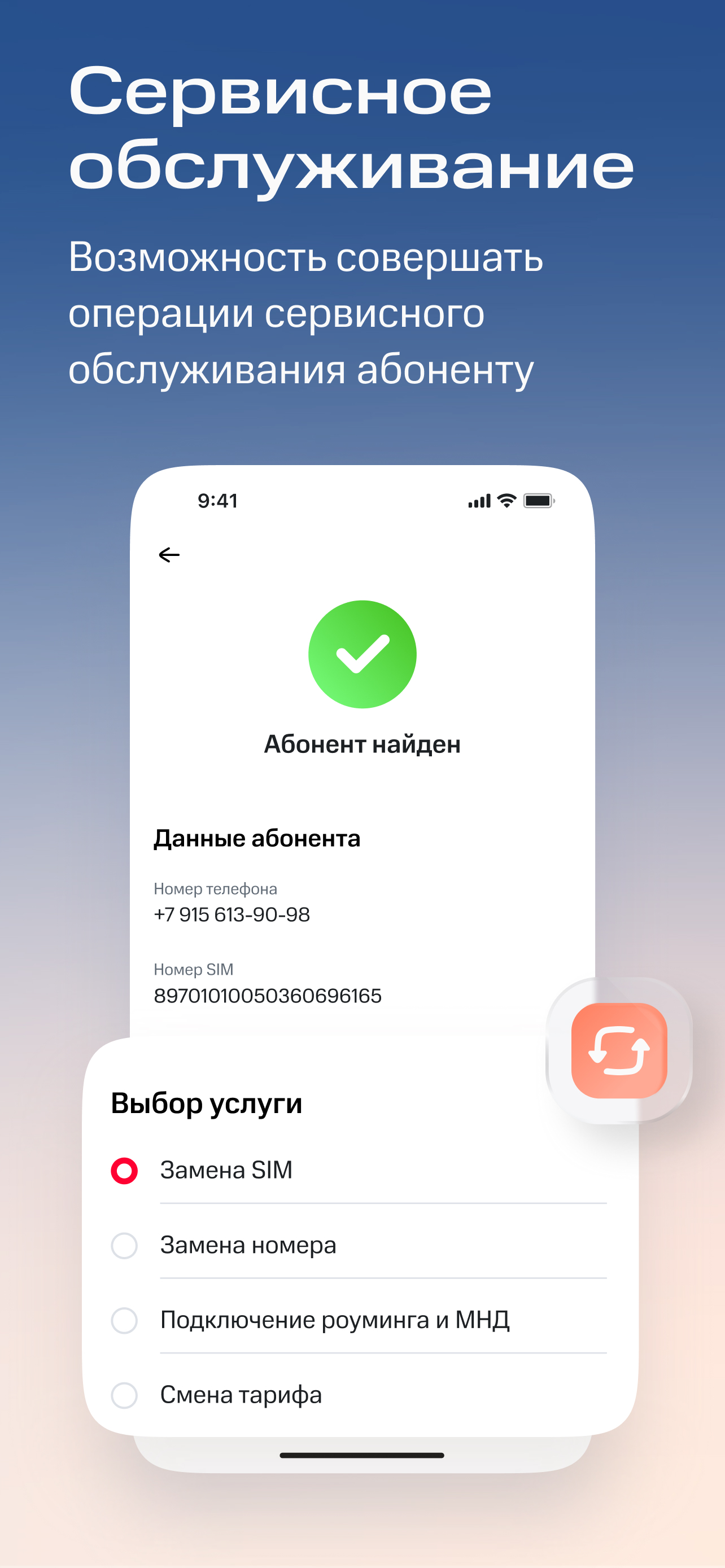 МТС Партнёр screenshot 4