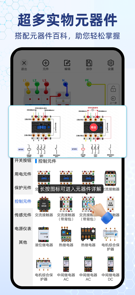 电工仿真软件 screenshot 5