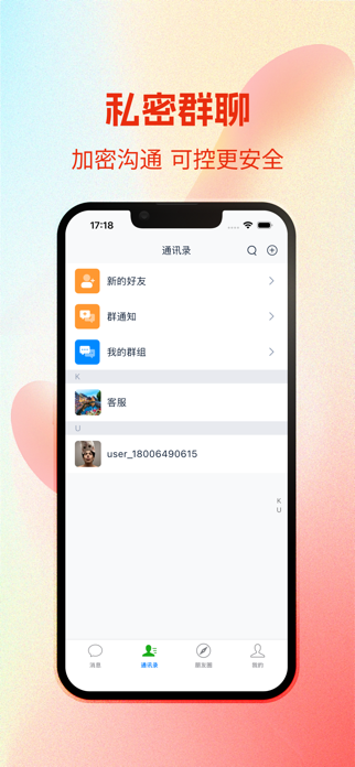 FastChat Screenshot 1 of 5