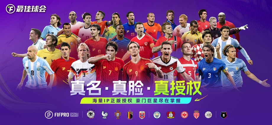 最佳球会-全新赛季版本 截图