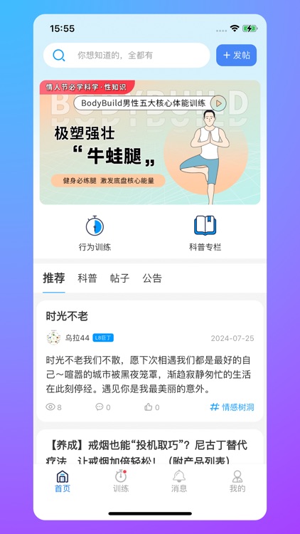 丁丁好医 - 男性健康专属APP