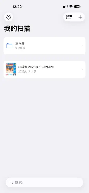 轻扫 - 快速生成扫描文档，导出pdf或markdown screenshot 1