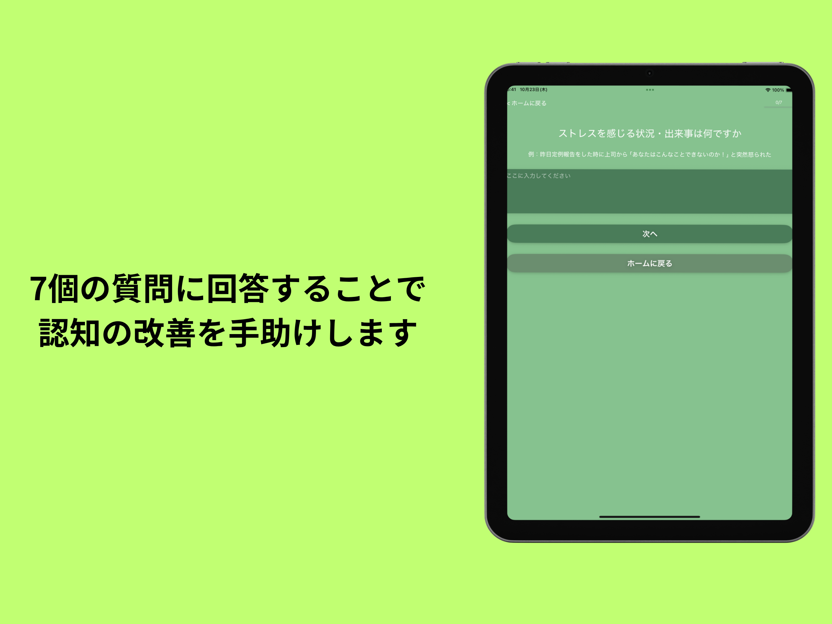 認知行動CHECK