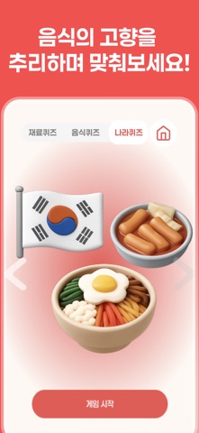 도전! 음식왕 screenshot
