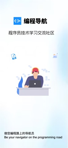 编程导航 screenshot