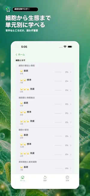 高校生物 一問一答｜生物マスター screenshot 2