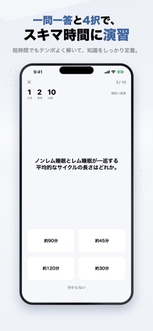 健康管理能力検定3級 2026年版 問題集 一問一答・模試 iPhone screenshot
