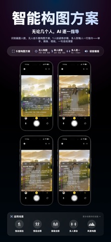 一相机 - AI摄影相机 screenshot