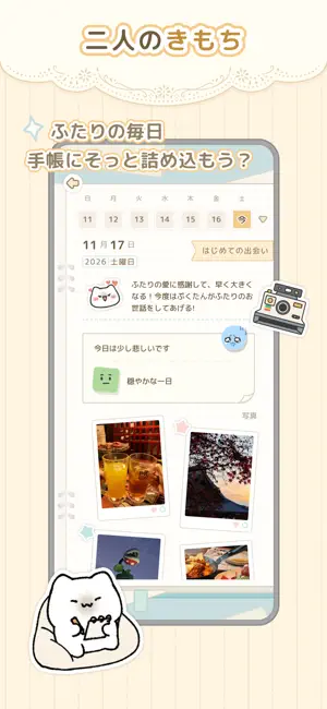 Pukutanプクたん: ペア専用の癒やしペット育成アプリ iPhone screenshot 4