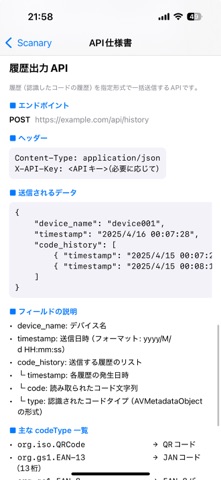 Scanary 〜 API連携できるコードリーダー 〜 のスクリーンショット