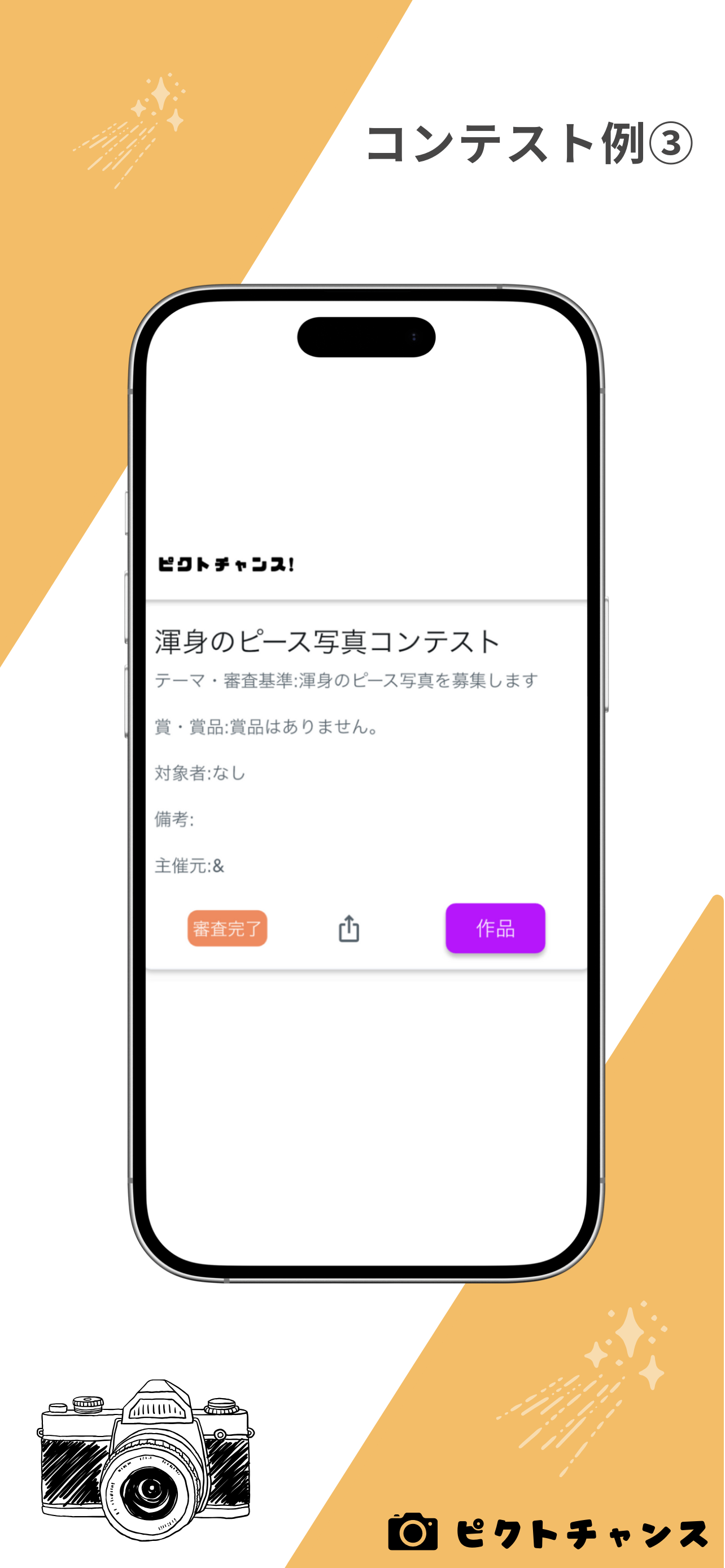 ピクトチャンス screenshot 6