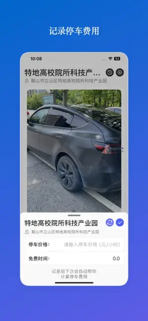 爱寻车 - 找车、停车、健忘症、停车费用提醒 screenshot 4