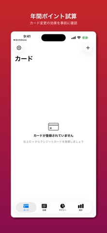 CardCalc: クレジットカード管理 のスクリーンショット