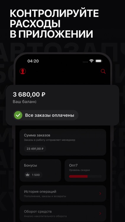 Автодок: магазин автозапчастей screenshot-5