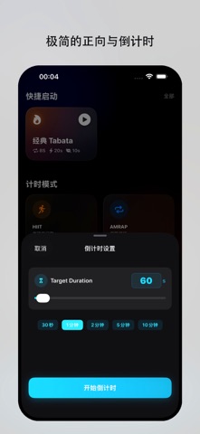 汗滴 - 多功能HIIT计时器 screenshot